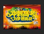 高考冲刺