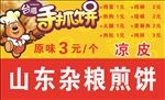 台湾手抓饼山东杂粮饼