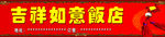 饭店门头
