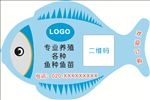 鱼形不干胶