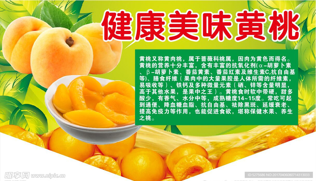 黄桃
