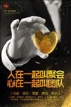 团队精神
