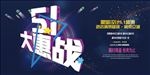 五一图片