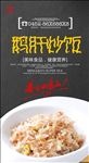 鹅肝抄饭