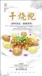 干烧鲍
