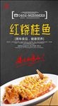 红烧桂鱼