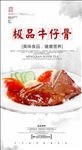 牛仔骨
