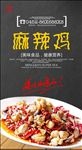 麻辣鸡