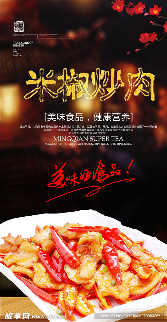 米椒炒肉