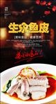 鱼皮