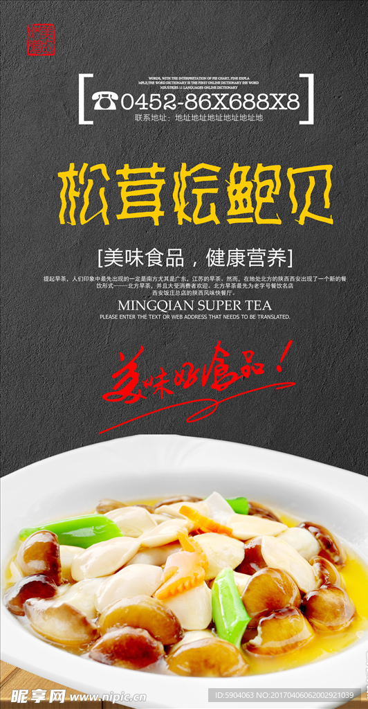 烩鲍贝