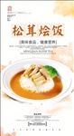松茸烩饭