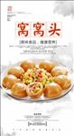窝窝头