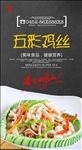 五彩鸡丝