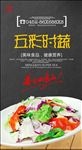 五彩时蔬