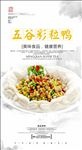 五谷鸡丁