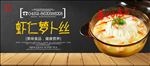 虾仁萝卜丝