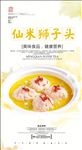 狮子头