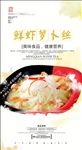鲜虾萝卜丝