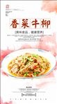 香菜牛柳