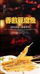 豆腐鱼
