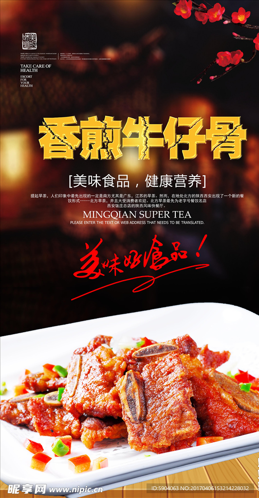 香煎牛仔骨