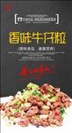 香味牛仔粒