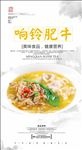 肥牛