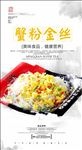 蟹黄炒粉