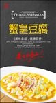 蟹黄豆腐