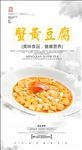 蟹黄豆腐