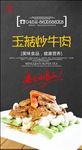 炒牛肉