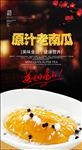 原汁老南瓜