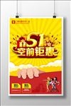 51促销海报