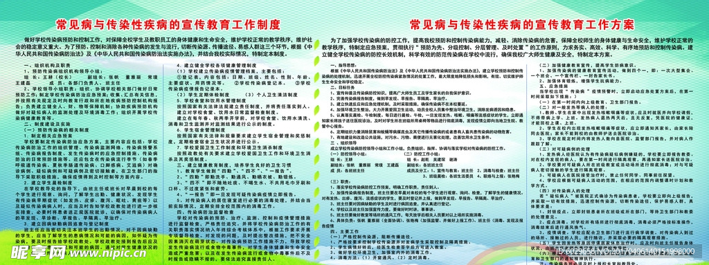 宣传栏制度