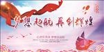 梦想起帆 再创辉煌