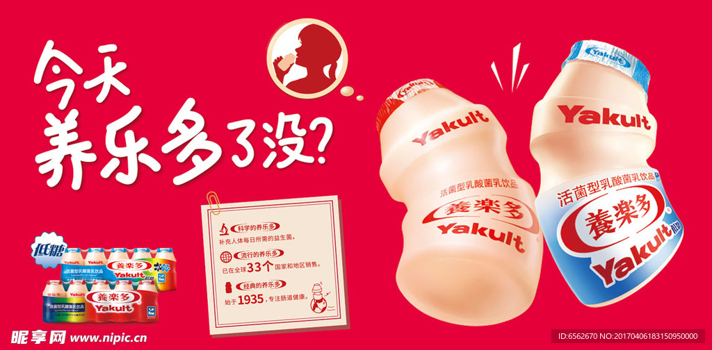 养乐多