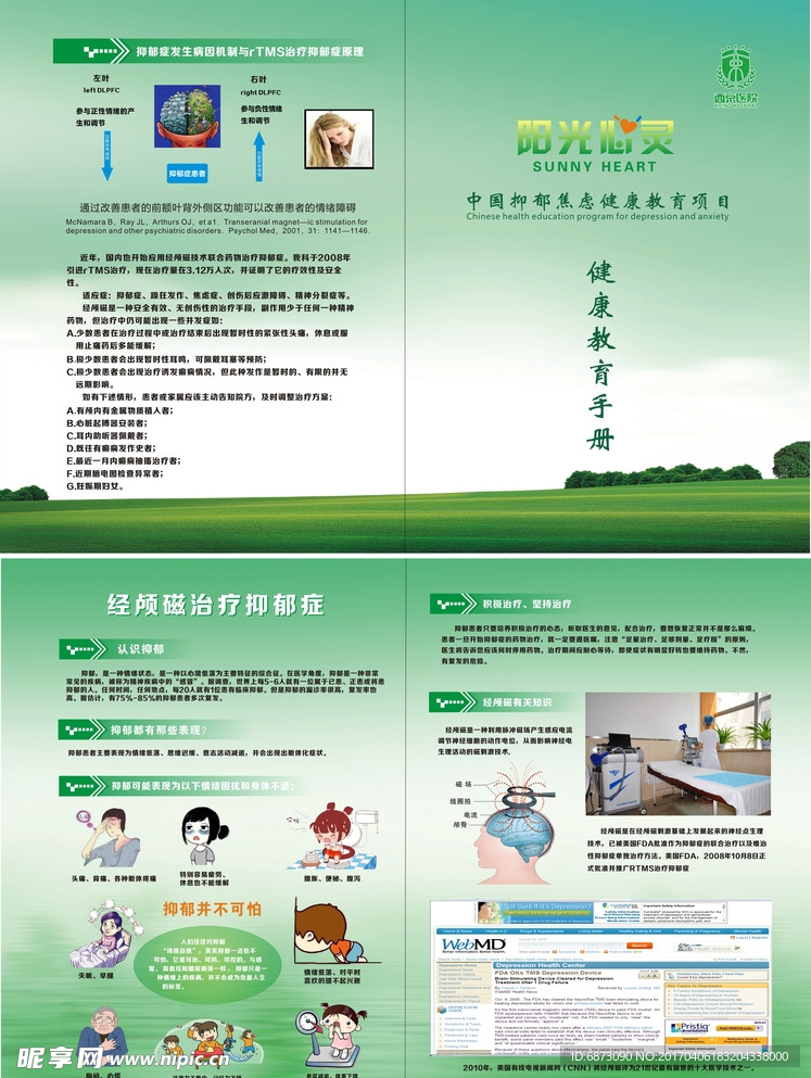 绿色医疗健康教育手册