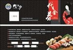 代金券