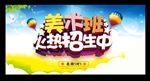 美术班招生中