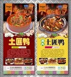 土匪鸭
