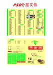 平衡粥菜单