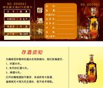 存酒卡 卡片 KTV