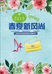 鞋子包包春夏新风尚时尚新品促销