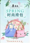 春夏新风尚清新春装特辑海报竖图