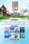 旅游海报