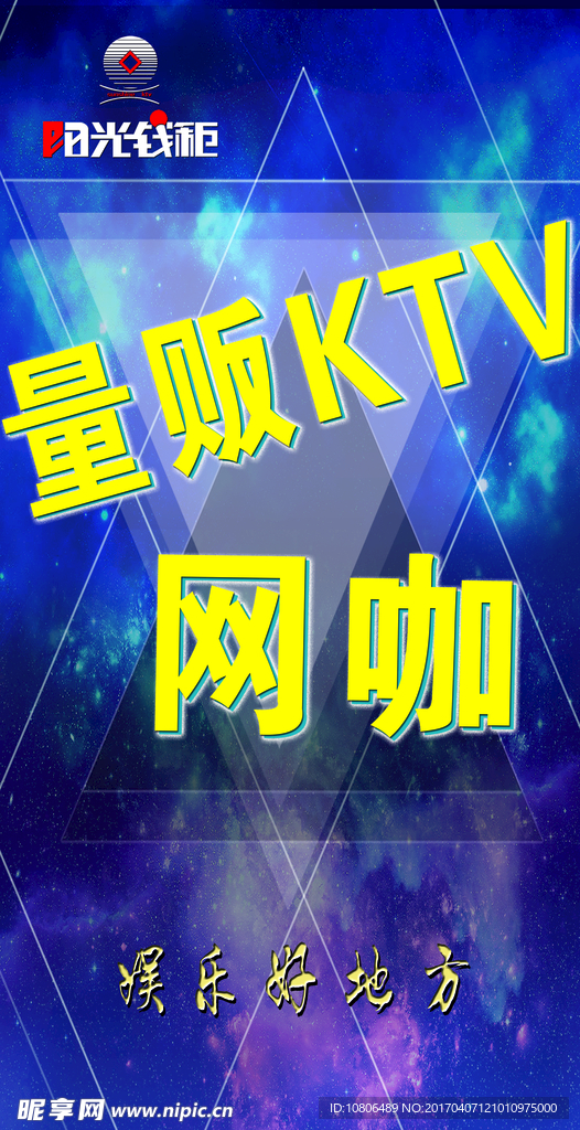 KTV灯箱片