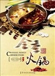 火锅店宣传单 海报