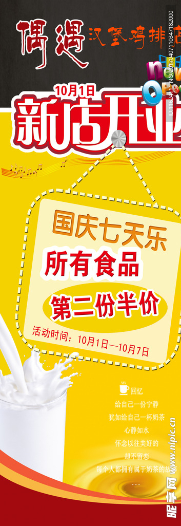 开业展架