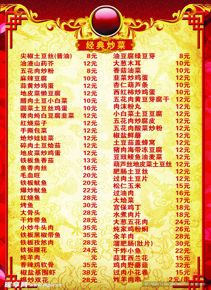 菜单